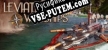 Русификатор для Leviathan Warships
