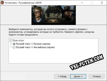 LiBER полный перевод игры
