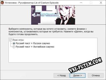 Lie of Caelum Episode 1 полный перевод игры
