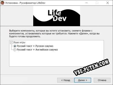 LifeDev полный перевод игры
