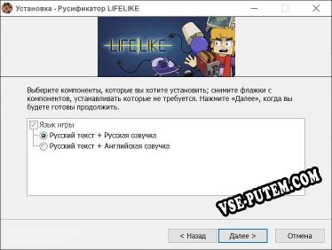 LIFELIKE полный перевод игры