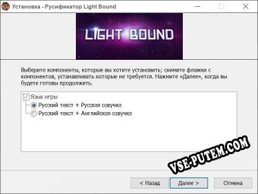 Light Bound полный перевод игры