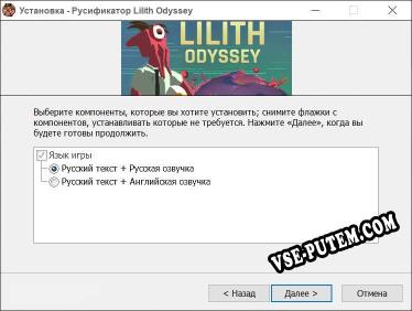 Lilith Odyssey полный перевод игры