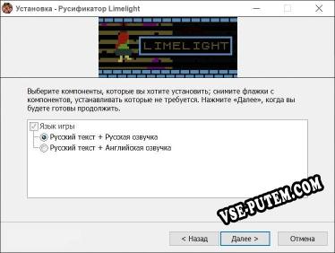 Limelight полный перевод игры