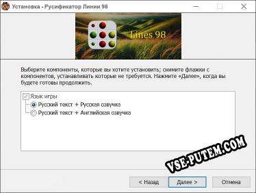 Линии 98 полный перевод игры