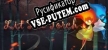 Lit the Torch русификатор озвучки + текст