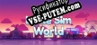 Русификатор для Little Sim World