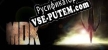 Русификатор на игру MDK