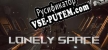 Lonely Space русификатор