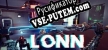 LONN VR русская озвучка + субтитры