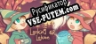 Русификатор для Looking for Lokae