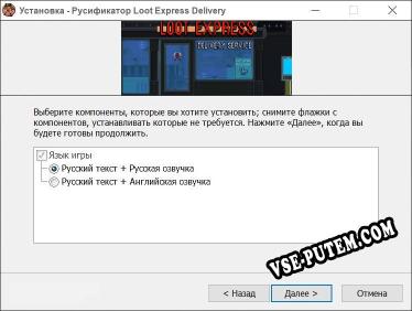 Loot Express Delivery Service полный перевод игры