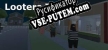 Looters Inc. русская озвучка + субтитры