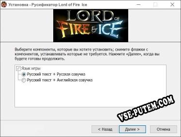 Lord of Fire Ice полный перевод игры