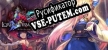 Lord of Vermilion Arena русификатор