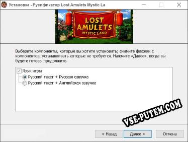 Lost Amulets Mystic Land полный перевод игры