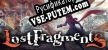 Lost Fragments русификатор озвучки + текст