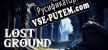 Русификатор на игру Lost Ground