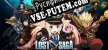 Lost Saga NA русская озвучка + субтитры