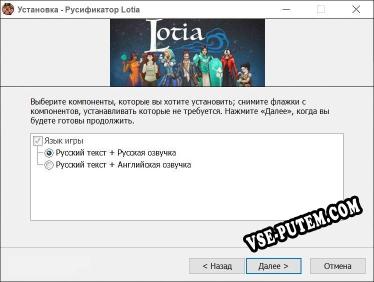 Lotia полный перевод игры