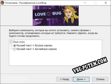 LoveBug полный перевод игры