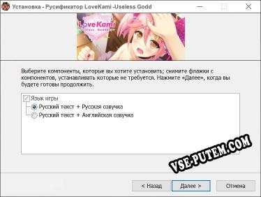 LoveKami -Useless Goddess- полный перевод игры