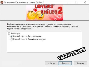 Lovers Smiles 2 полный перевод игры