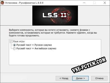 L.S.S II полный перевод игры