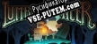 LUMBERMANCER русификатор