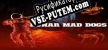 Русификатор для Lunar Mad Dogs