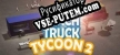 Русификатор на игру Lunch Truck Tycoon 2