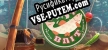 Русификатор LurkBait Twitch Fishing