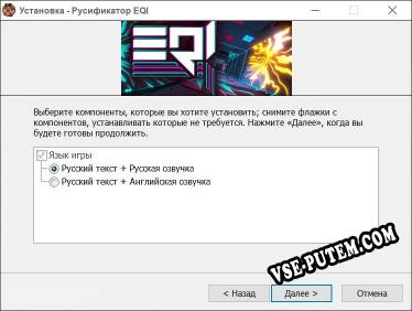 EQI полный перевод игры