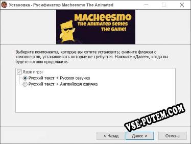 Macheesmo The Animated Series The Game полный перевод игры