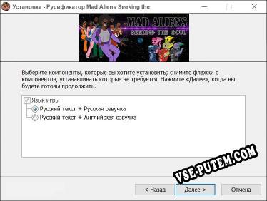 Mad Aliens Seeking the Soul полный перевод игры