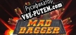 Русификатор на игру Mad Dagger