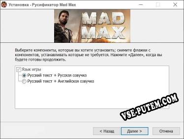 Mad Max полный перевод игры