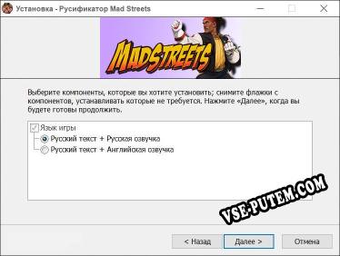 Mad Streets полный перевод игры