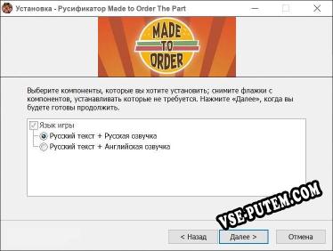 Made to Order The Party Game полный перевод игры