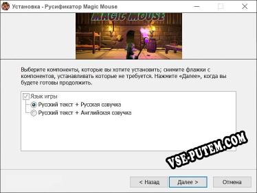 Magic Mouse полный перевод игры