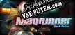Русификатор Magrunner Dark Pulse