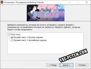 Making Friends полный перевод игры