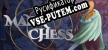 Русификатор на игру Mana Chess