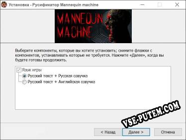 Mannequin machine полный перевод игры