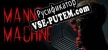 Русификатор Mannequin machine