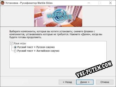 Marble Skies полный перевод игры