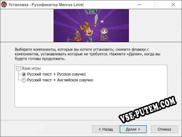 Marcus Level полный перевод игры