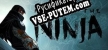 Русификатор на игру Mark of the Ninja