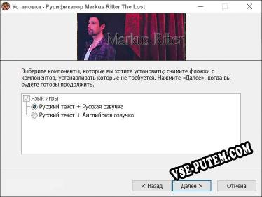 Markus Ritter The Lost Family полный перевод игры