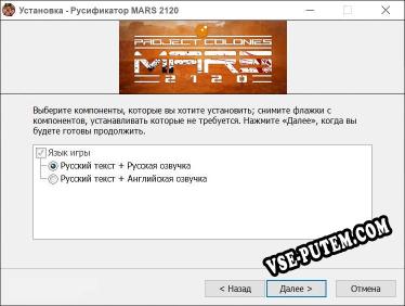 MARS 2120 полный перевод игры